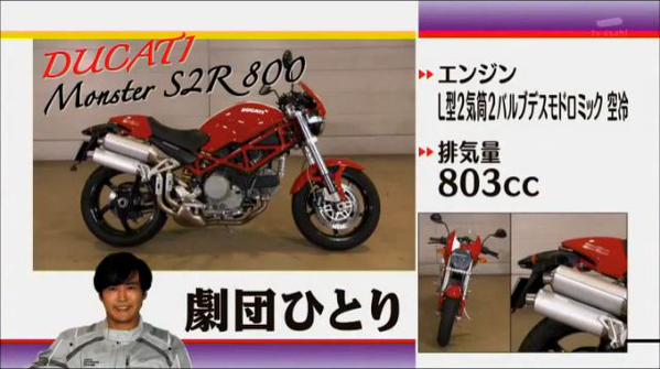 劇団ひとりの・S2R800の画像